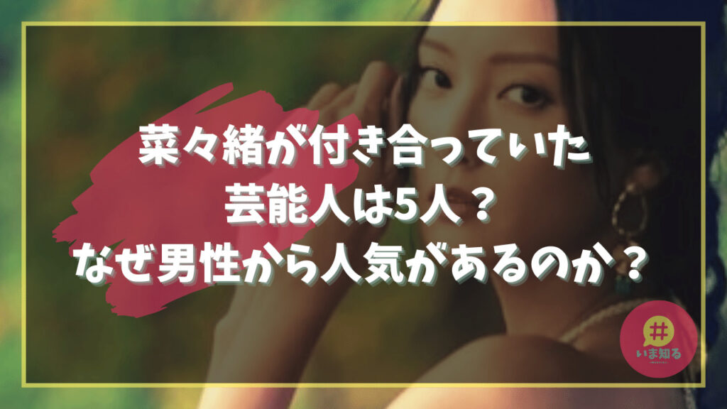 nanao-they-were-dating